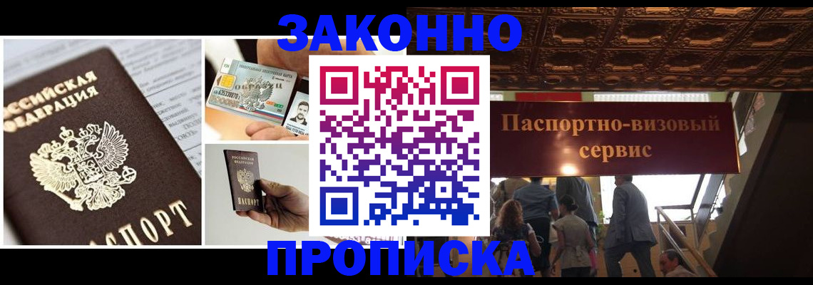 временная регистрация для всех в Амурске