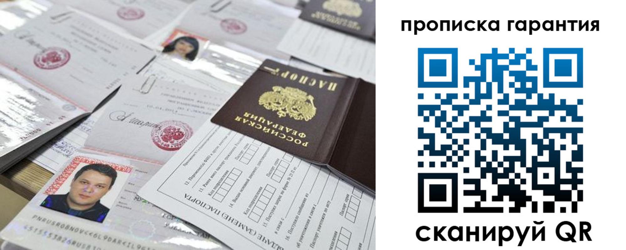 прописка поиск в Амурске
