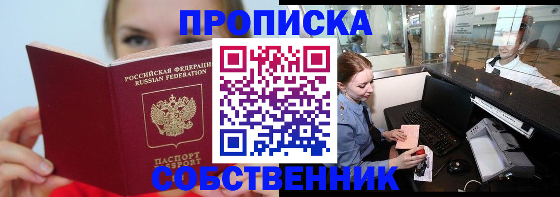 где прописаться в Амурске