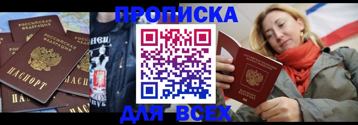 где прописаться в Амурске