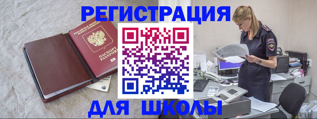 миграционный учет в Амурске