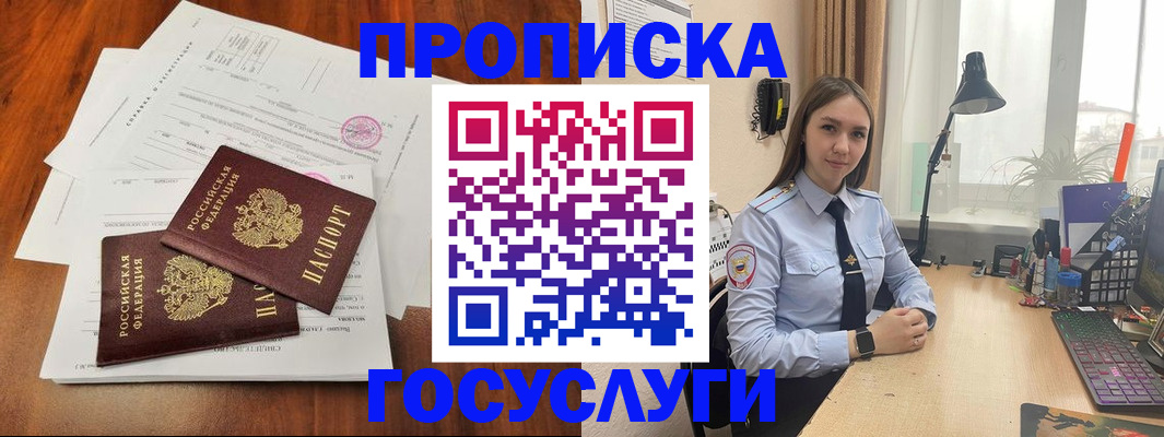 прописка для школы в Амурске