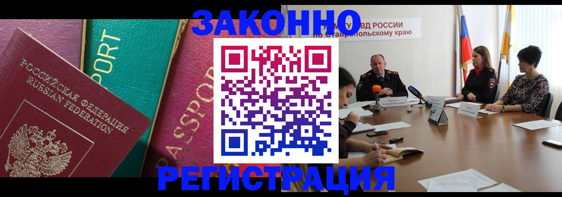 прописка в Амурске